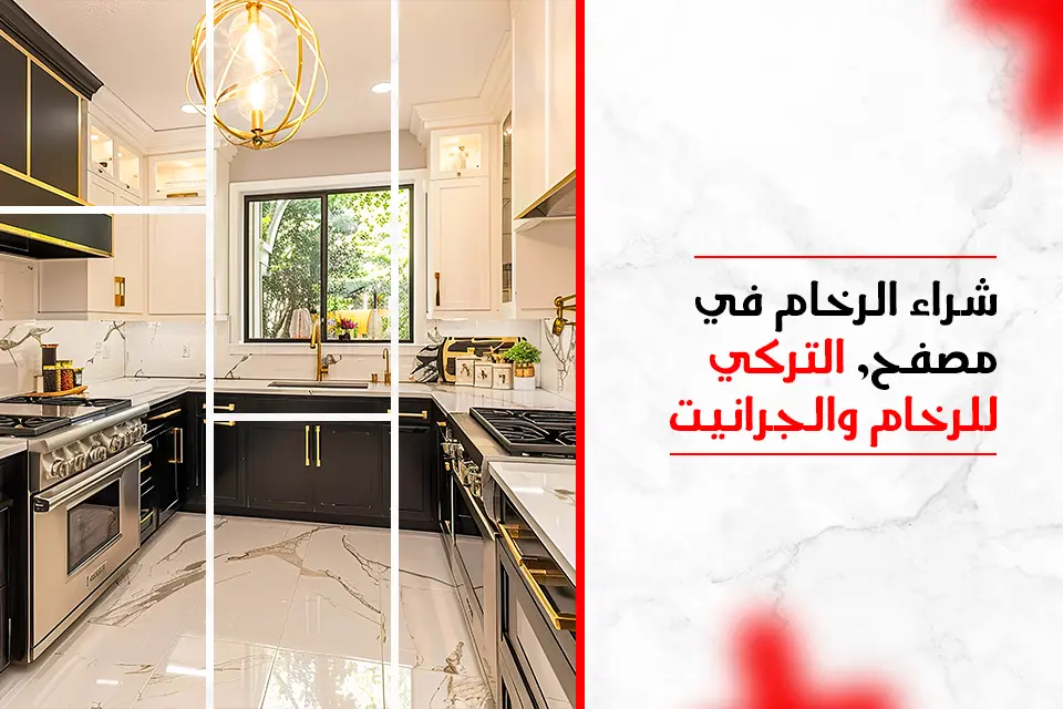 Buy marble in Mussafah | Turkish Marble and Granite